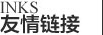 友情鏈接